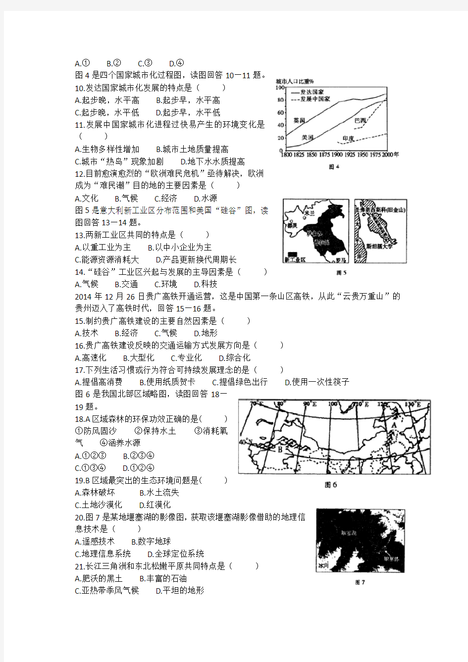 2016年6月福建省普通高中学生学业基础会考地理试题(手打版)