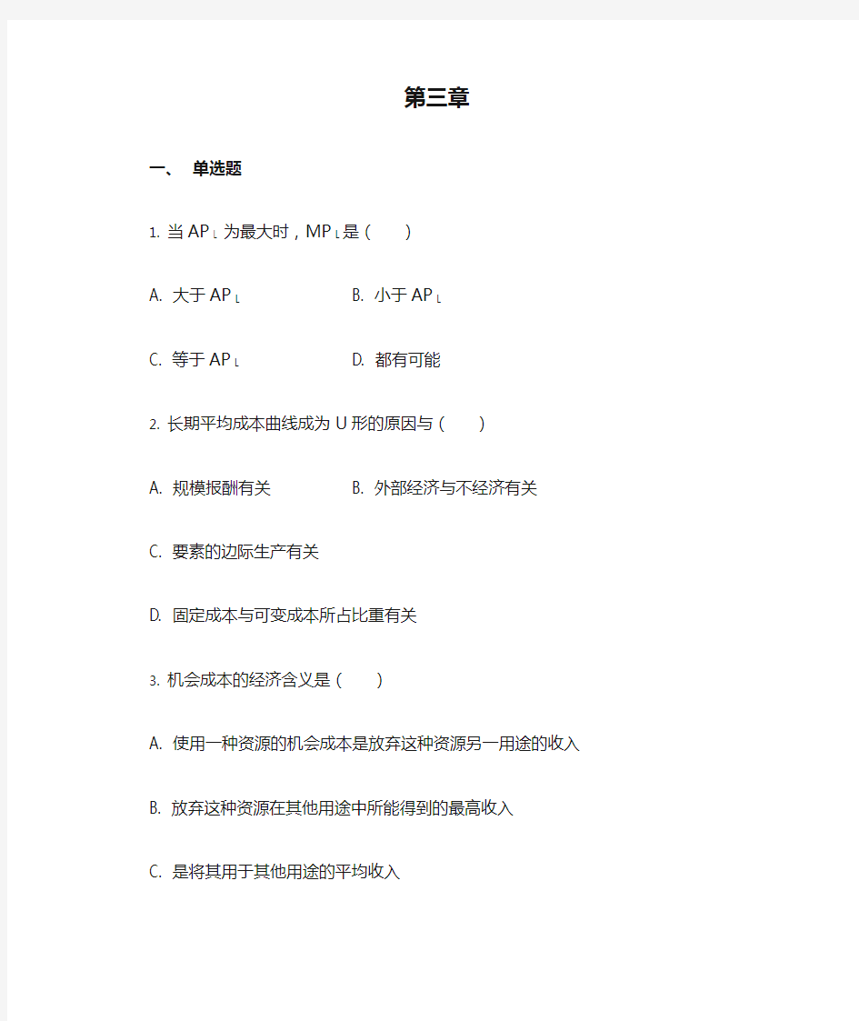 《微观经济学》第三版第三章第五章习题