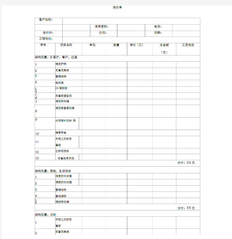 装修预算报价表样本