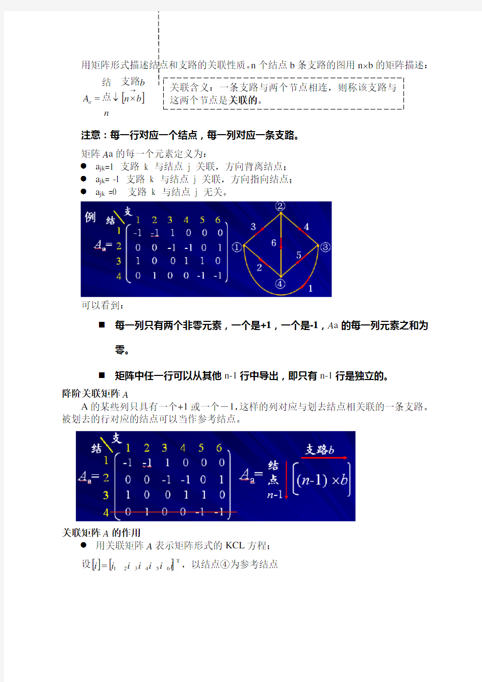 电路教案第15章电路方程的矩阵形式