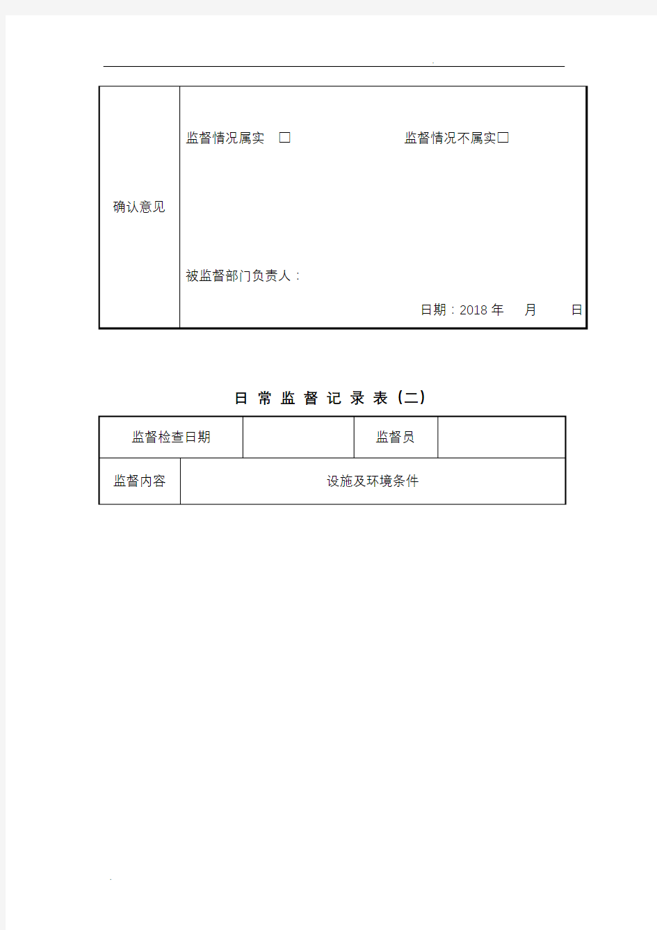 实验室质量监督记录文本填写模板