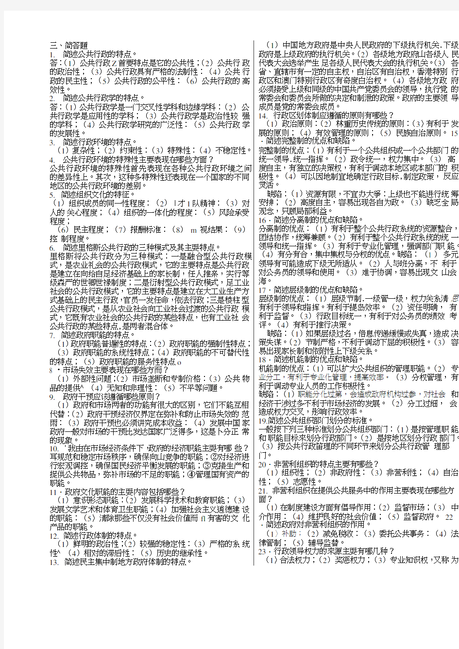 公共行政学期末复习指导(简答题、论述题)1.doc