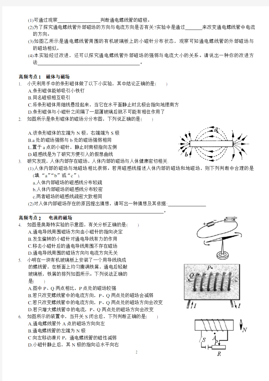 (完整版)第十六章《电磁转换》拓展提优卷(含答案)