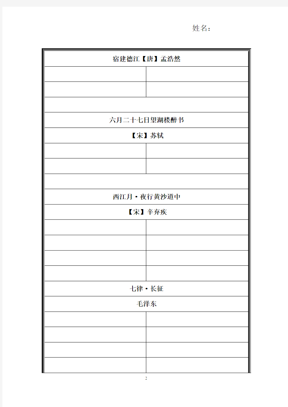 部编版六年级语文第一第二单元古诗词默写纸