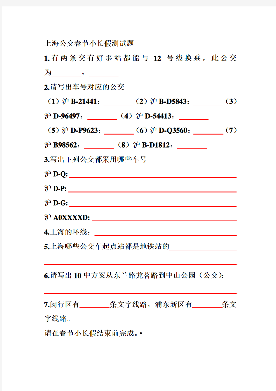 上海公交测试题1
