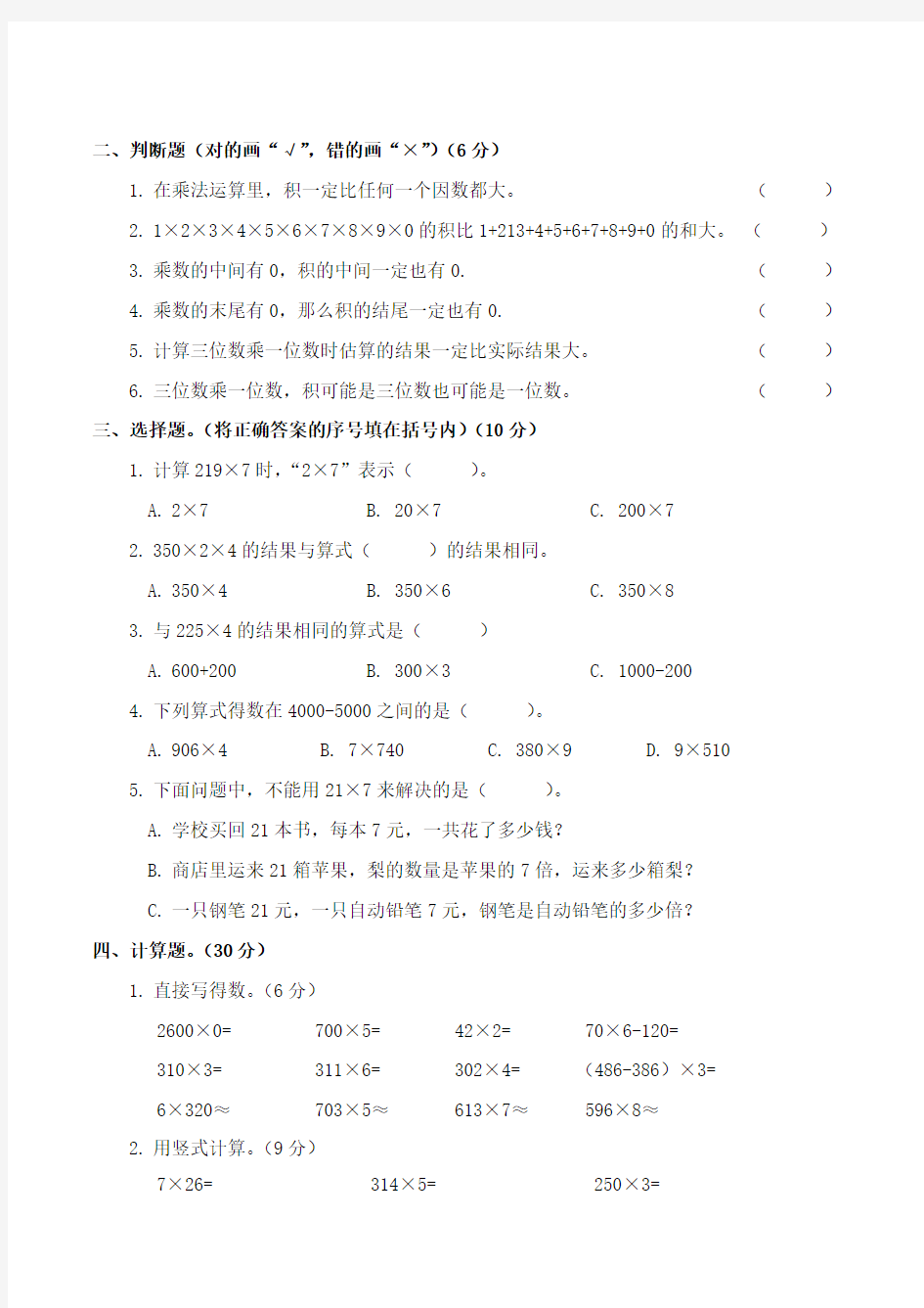 人教版三年级上册数学第六单元培优试卷