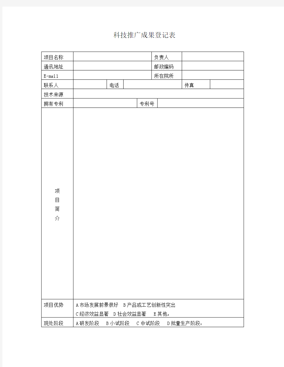 科技推广成果登记表