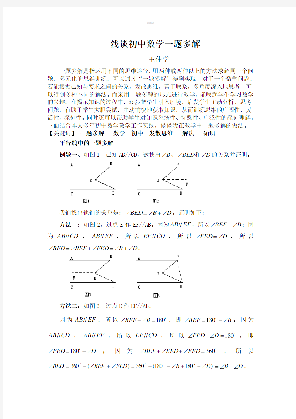 初中数学一题多解