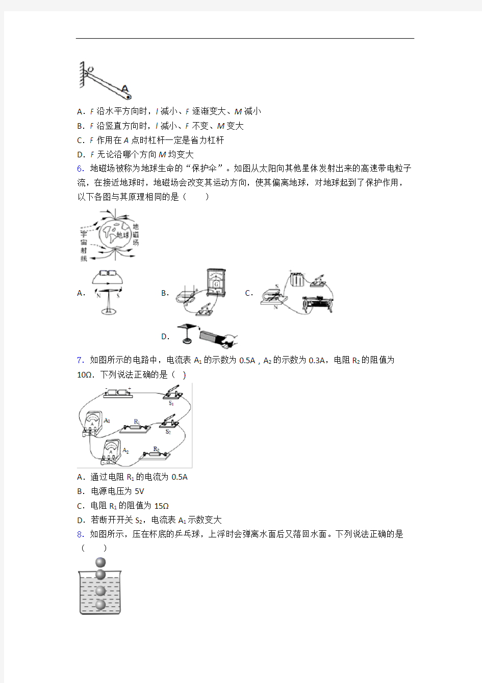 河北省邯郸市第一中学高中自主招生考试 物理模拟试题