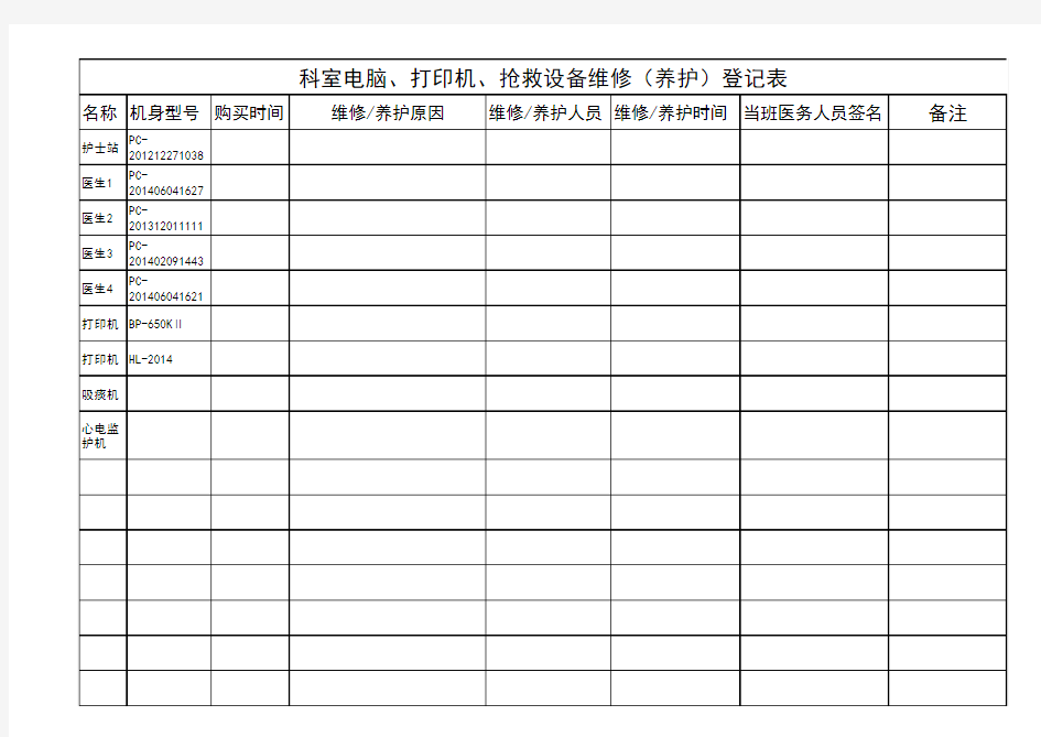 电脑维修登记表