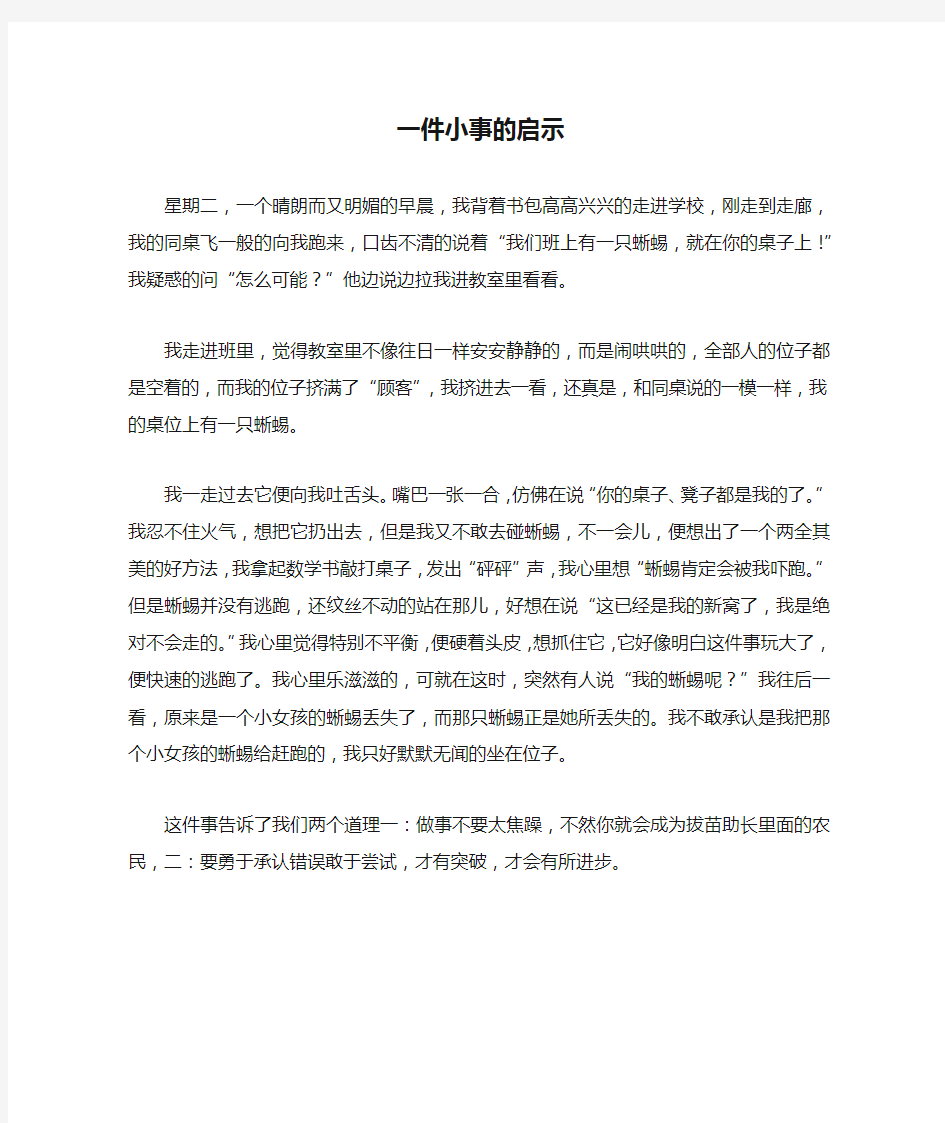 五年级作文：一件小事的启示作文500字