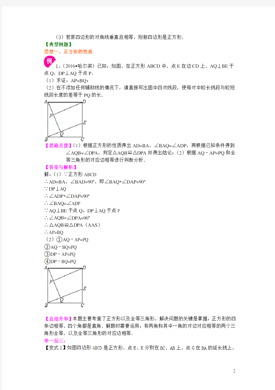 人教版八年级数学下册 408470正方形(提高)知识讲解