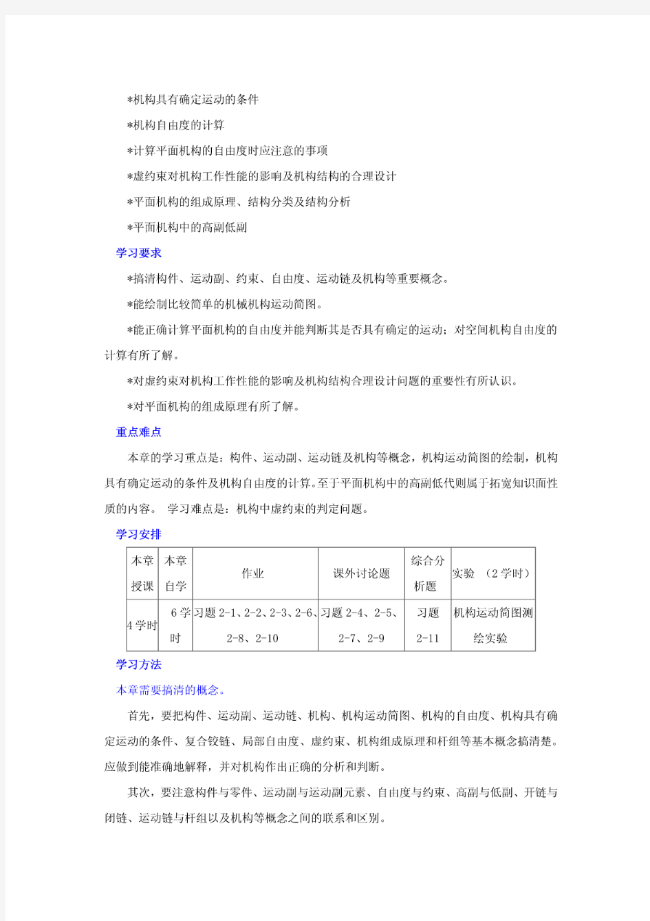 机械原理电子教案(第七版)