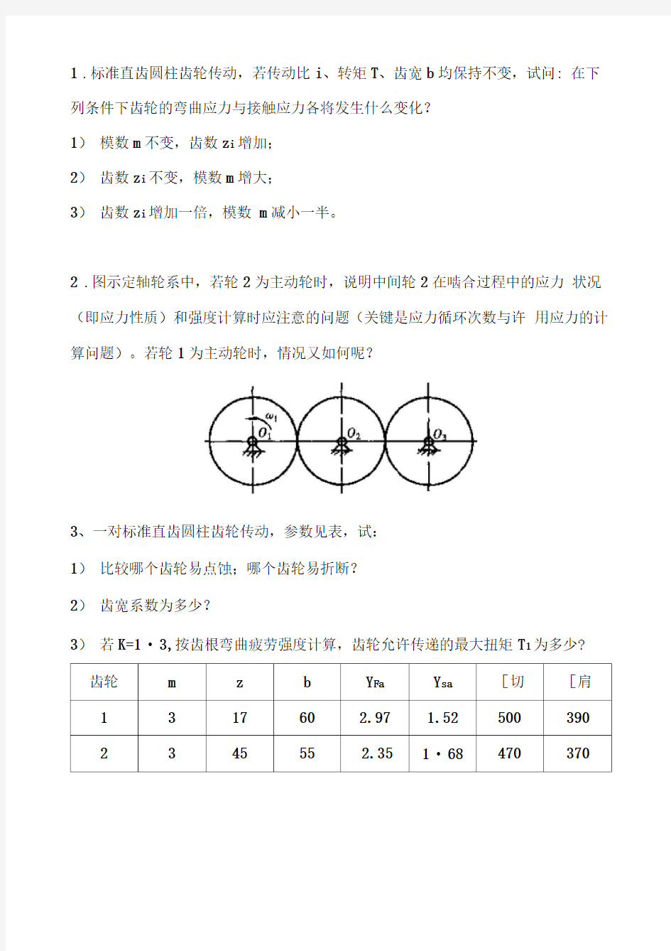 第六章课堂习题