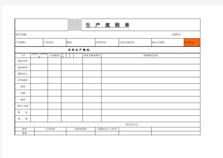 生产流程单表格xls