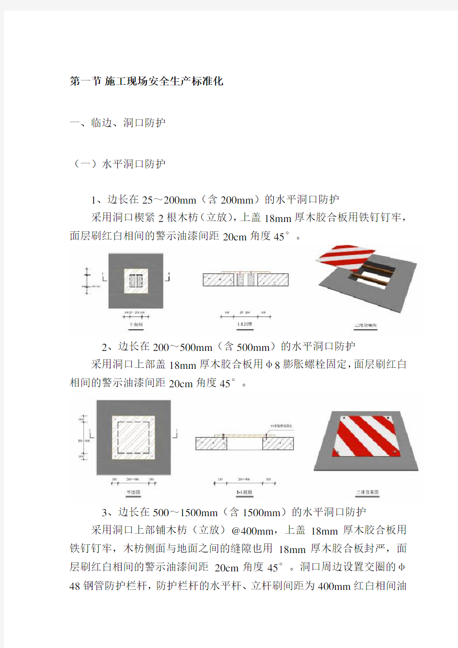 施工现场安全生产标准化