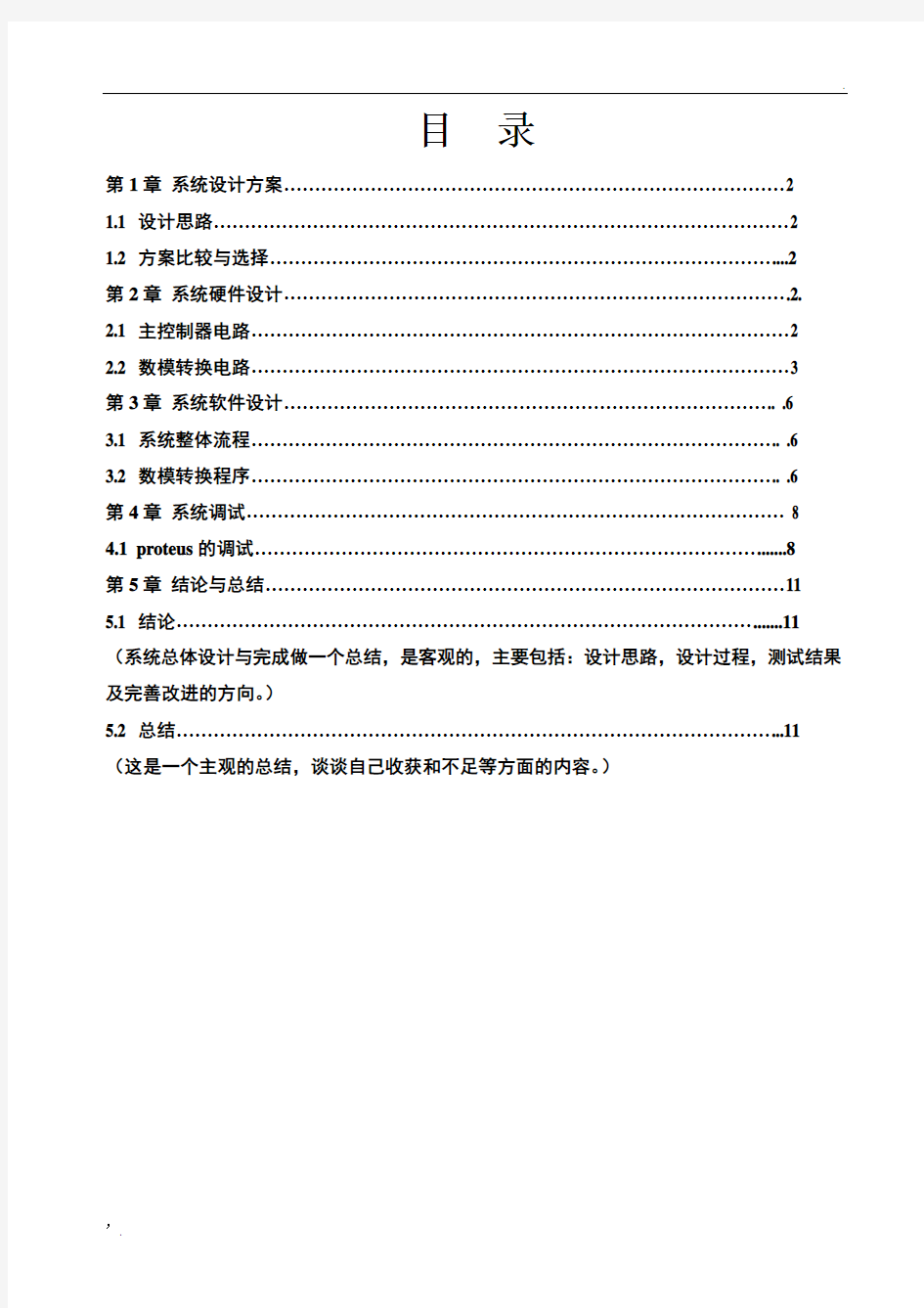 DAC0832波形发生器课程设计实验报告1