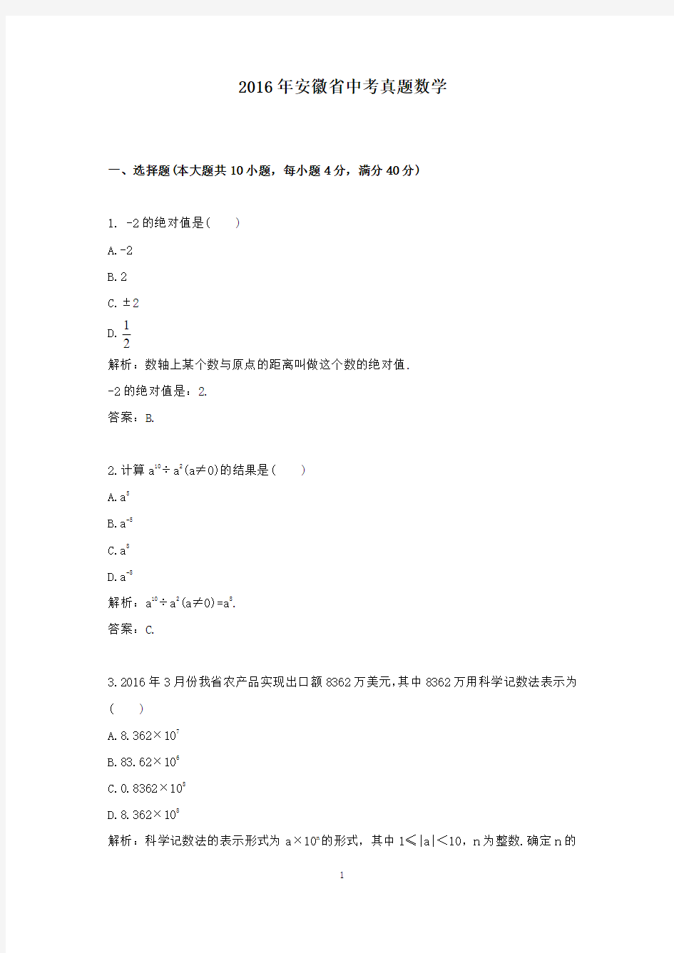 【精校】2016年安徽省中考真题数学