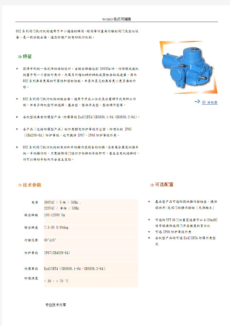 电动蝶阀电动装置型号与功率