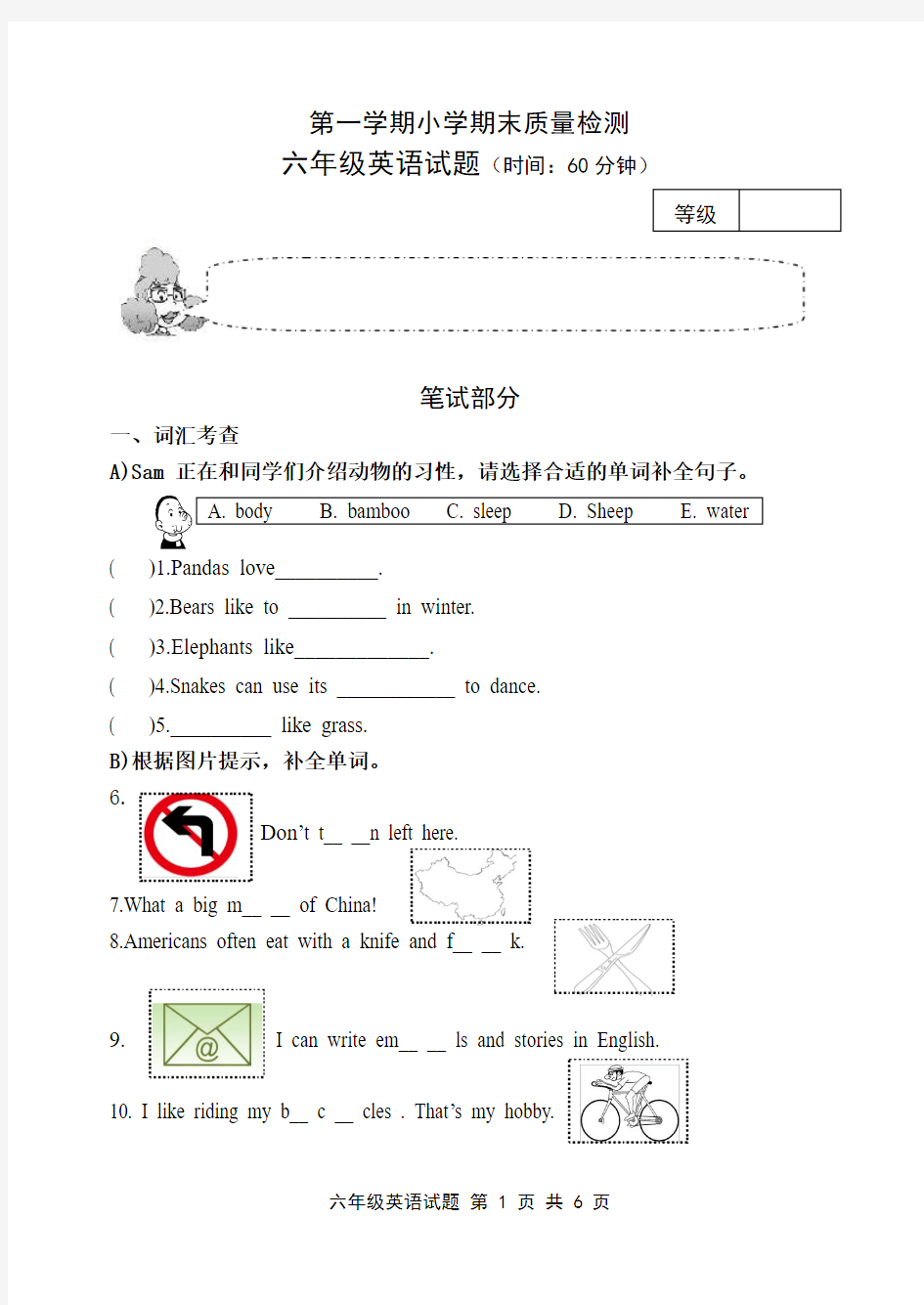 (完整word版)外研版六年级上册英语期末试题