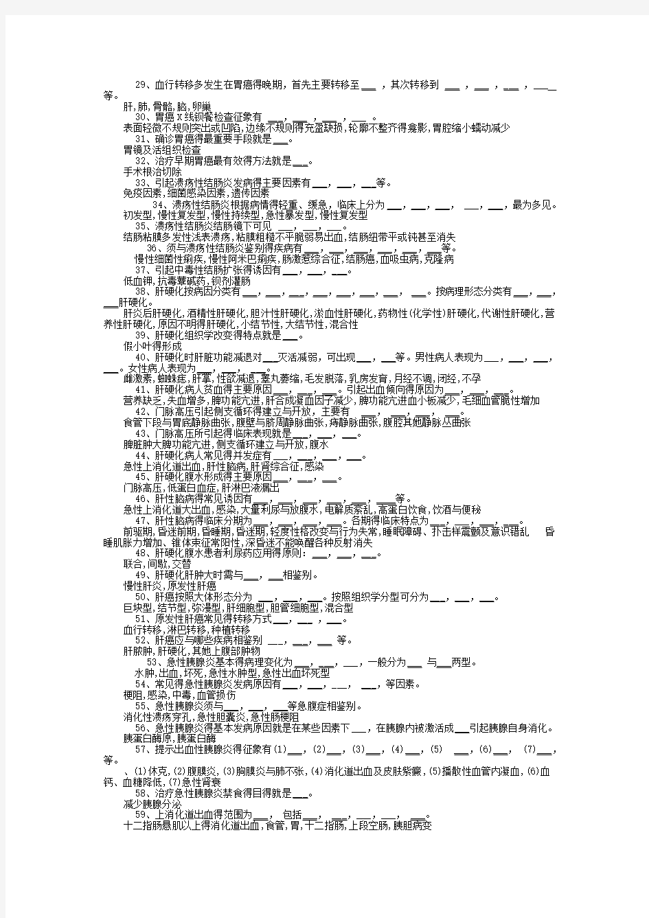 内科学消化系统疾病习题集 带答案