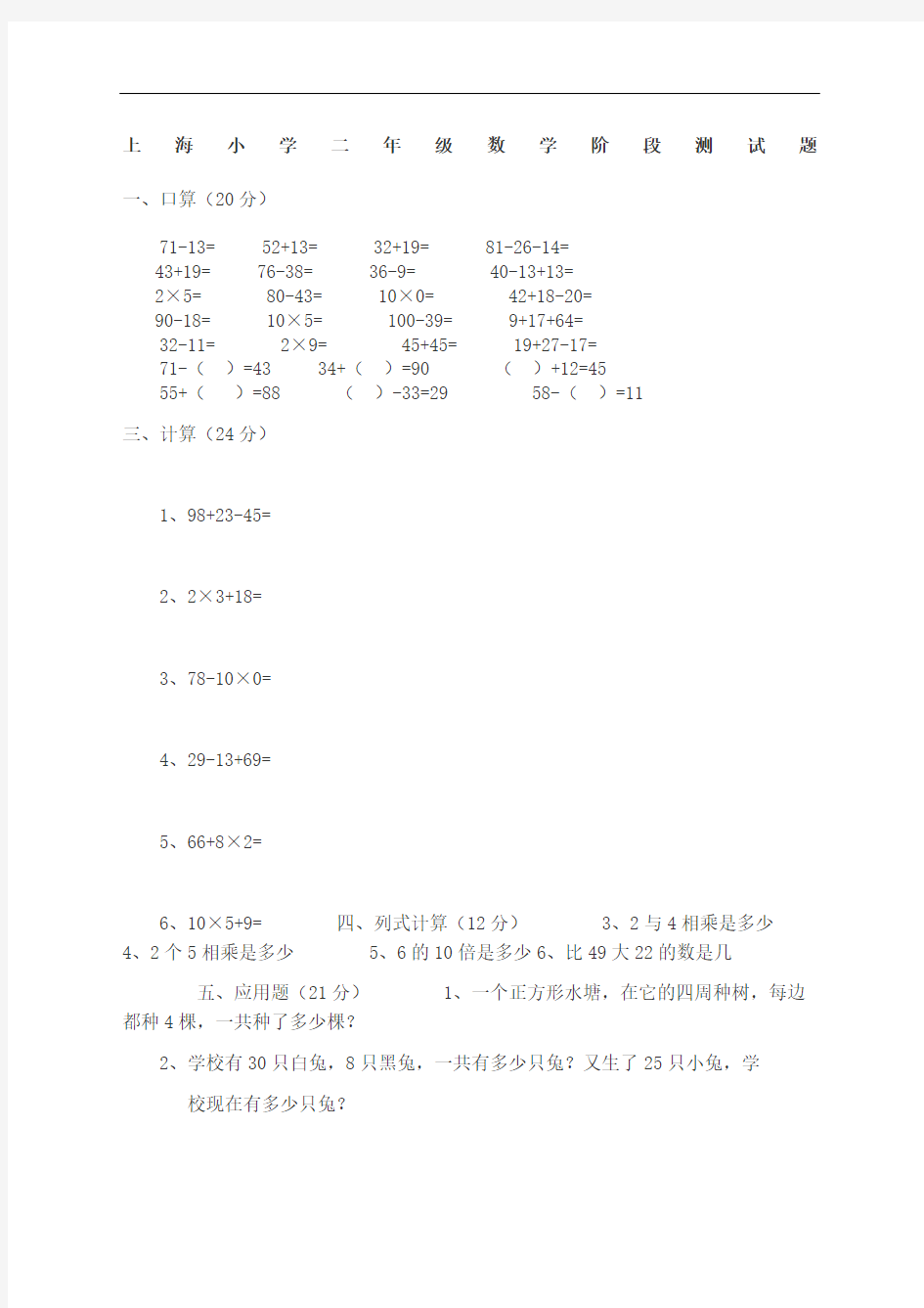 上海小学二年级数学阶段测试题完整版
