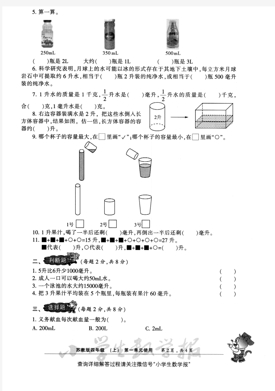 2019-2020年度小学生数学报数学学习能力检测卷-4年级上册