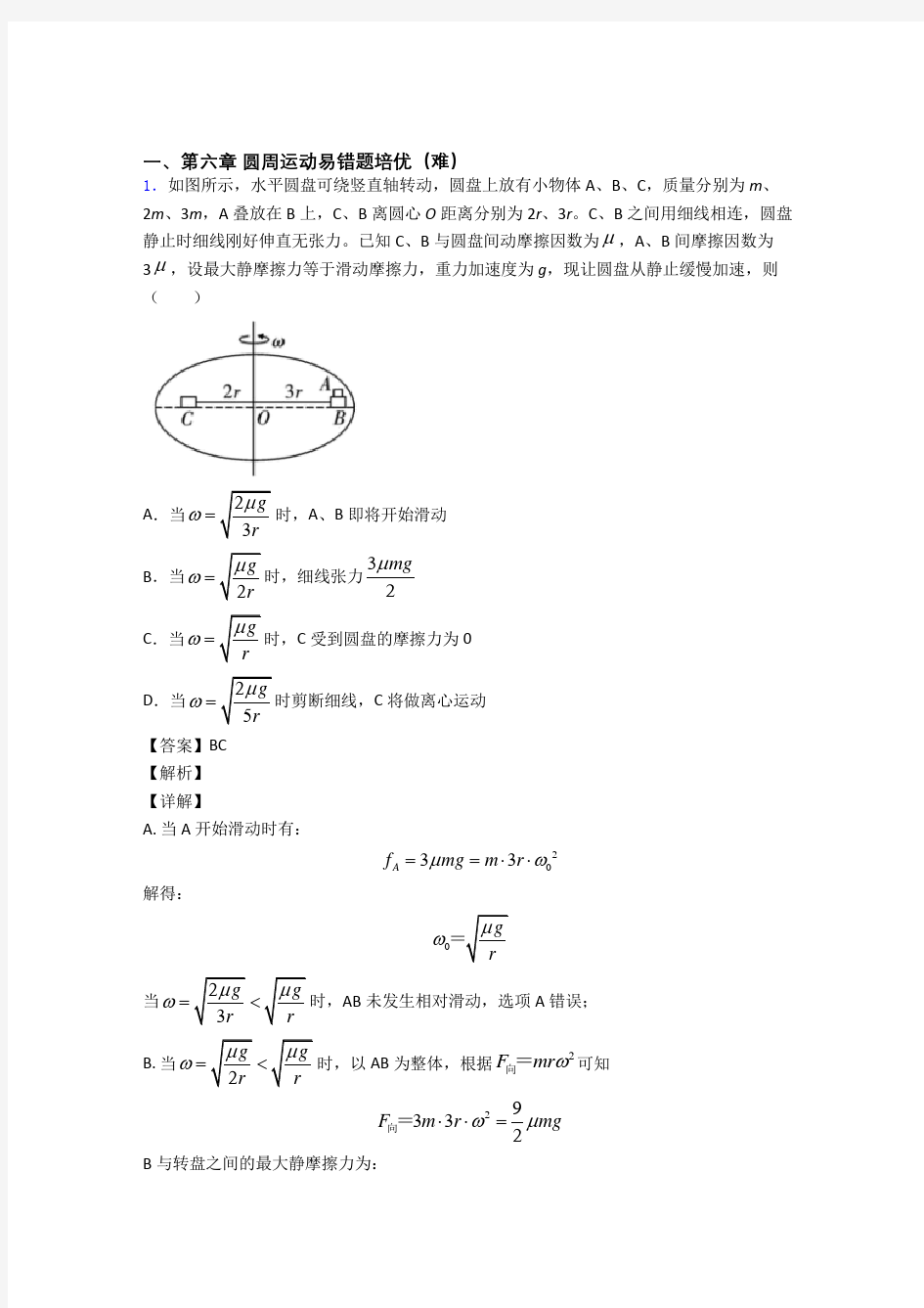 广州圆周运动单元测试卷附答案