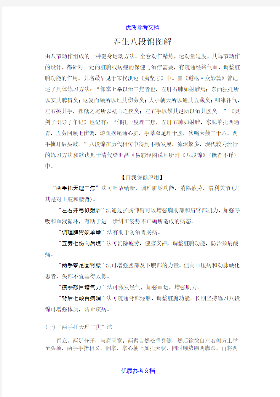 [实用参考]八段锦动作经典图解