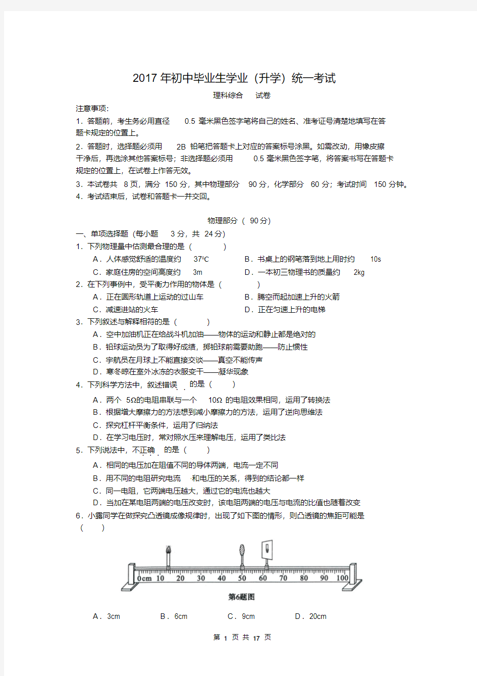 贵州省黔东南州2017年中考物理试题及答案解析(word版)