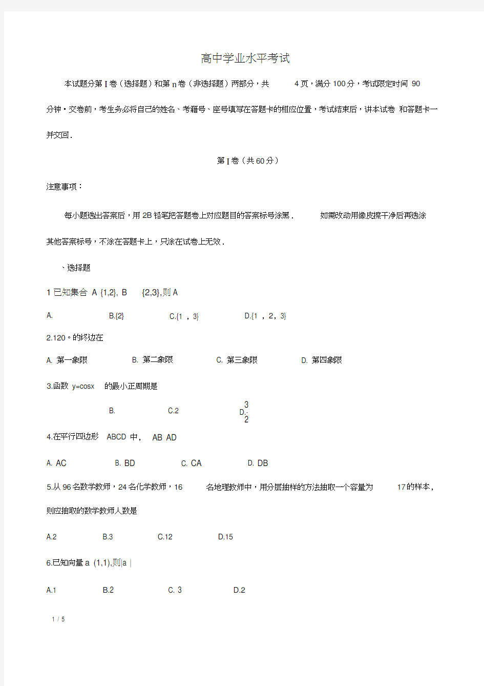 高中会考数学题学业水平考试(2)