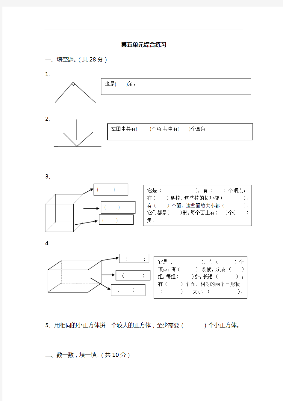 二年级上册数学试题-第五单元综合练习  沪教版 有答案