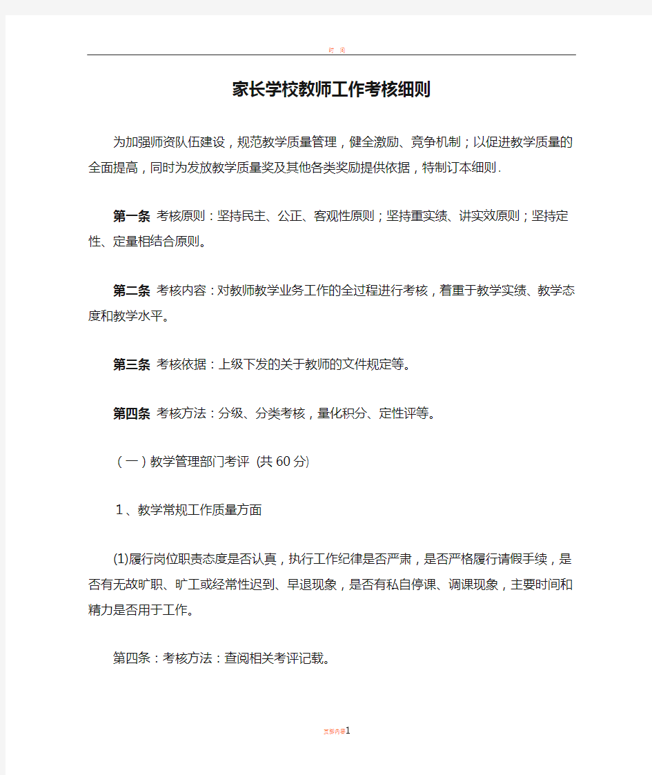 家长学校教师工作考核细则