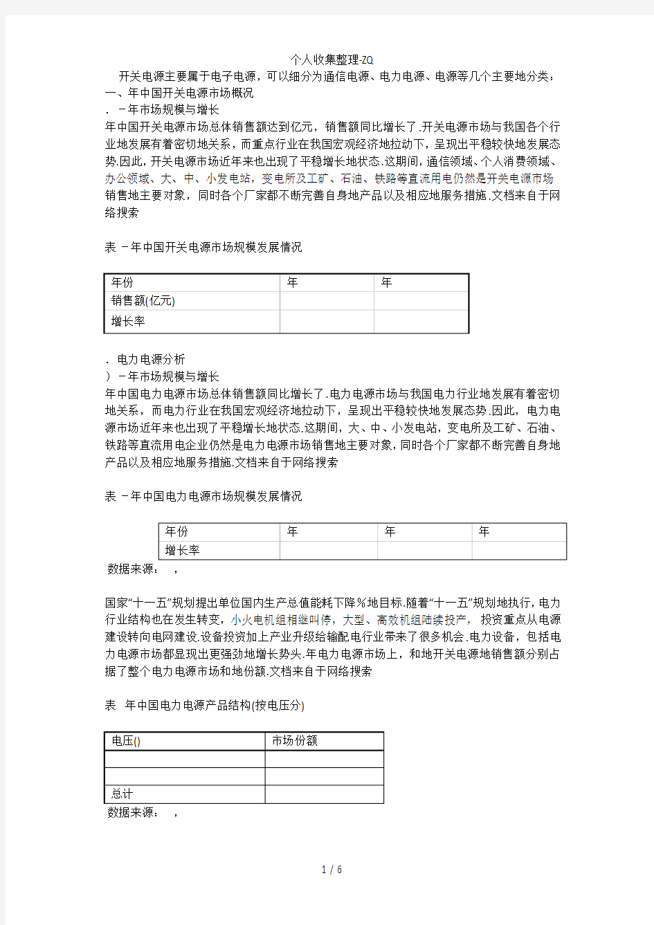 开关电源的现状及发展趋势分析