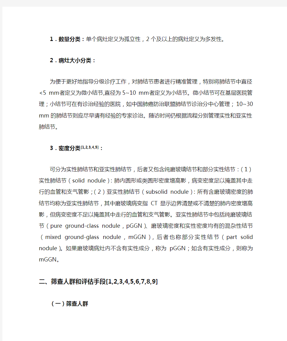 肺结节诊治中国专家共识(2018年版)