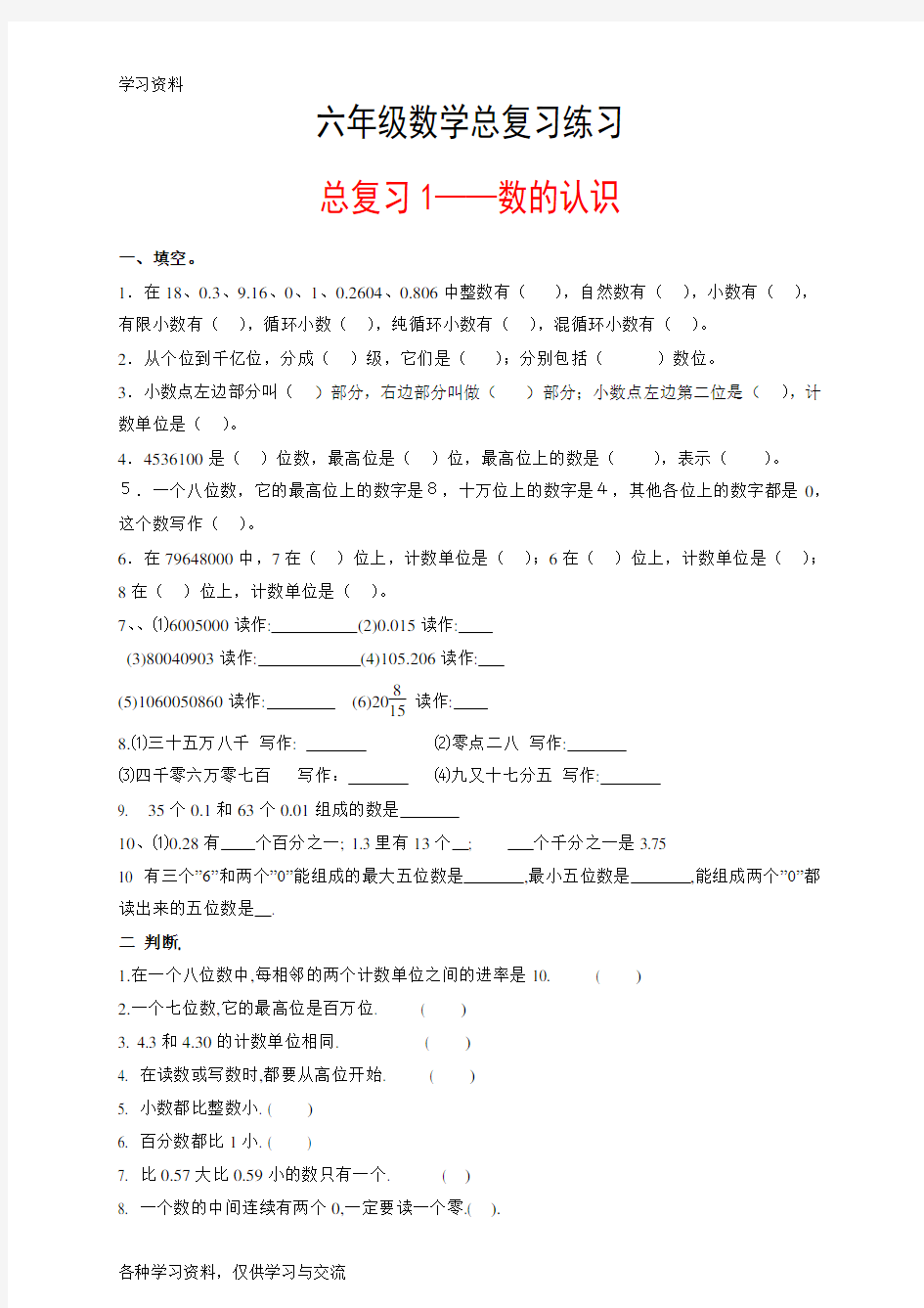 六年级数学总复习精选练习题word版本