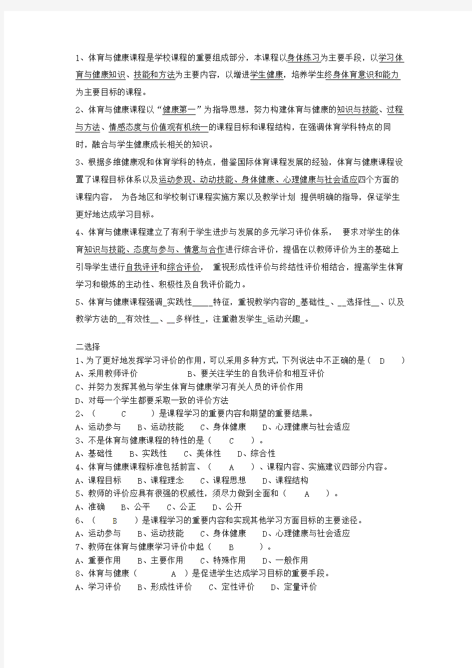 体育与健康课程标准试题及答案