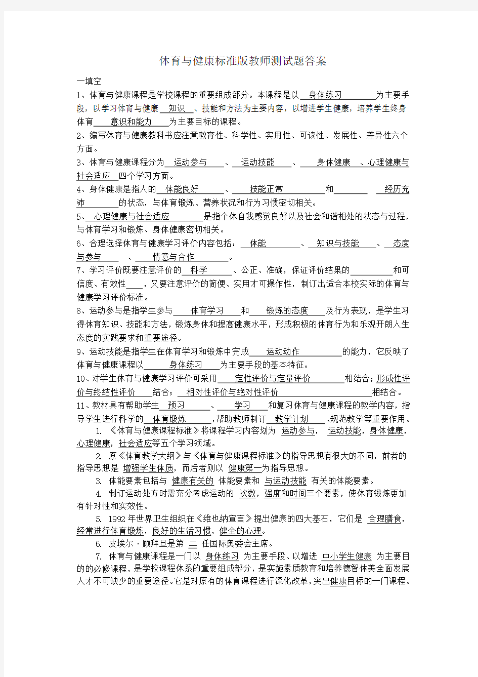 体育与健康课程标准试题及答案