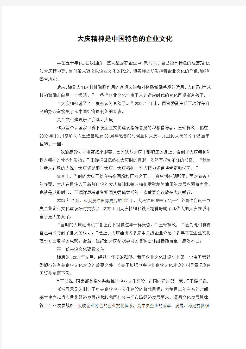 大庆精神是中国特色的企业文化