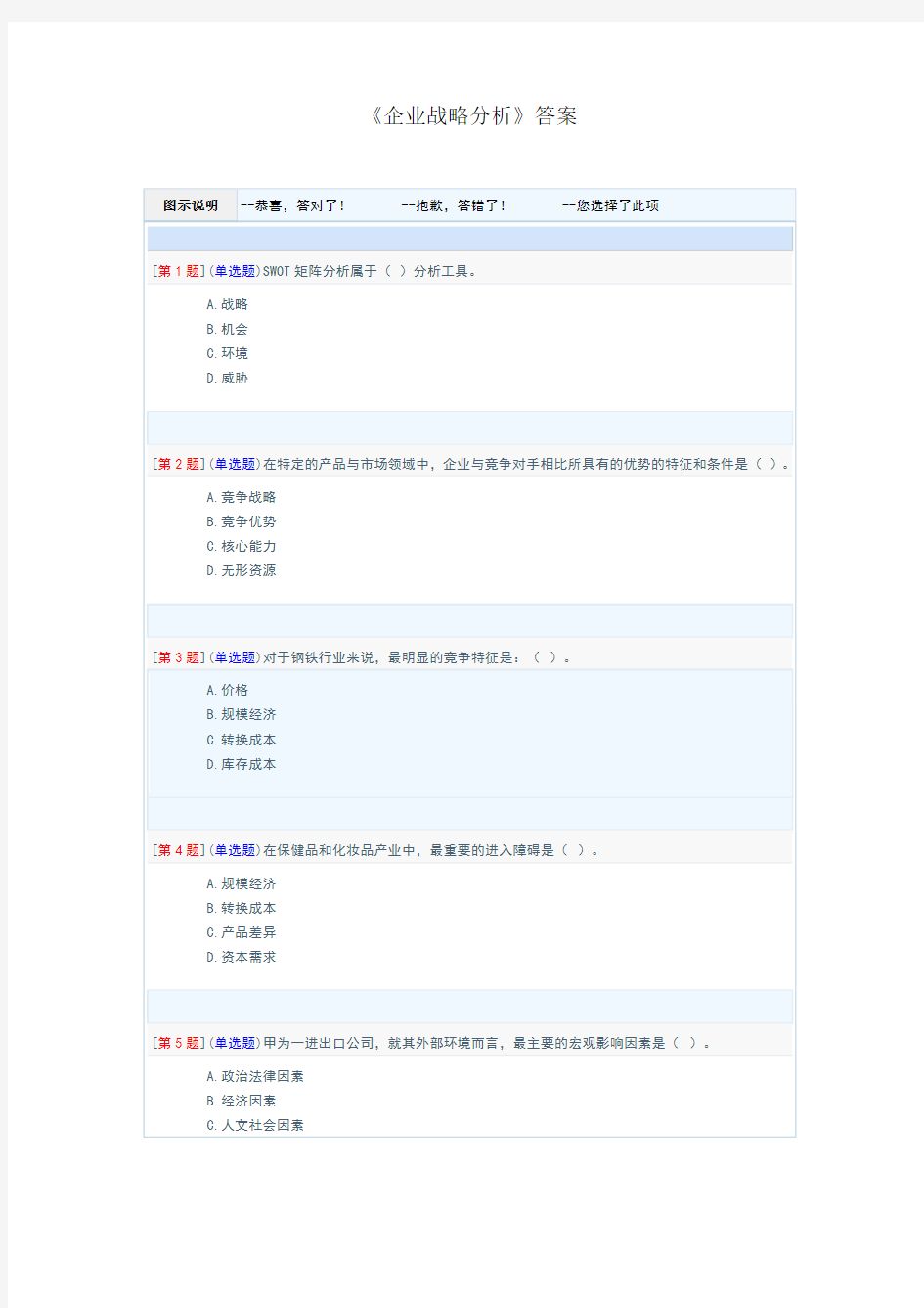 企业战略分析答案