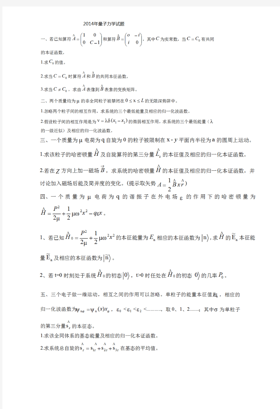 中科院量子力学考研真题.pdf