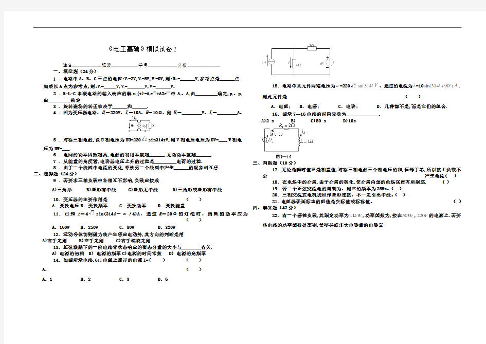 《电工技术基础与技能》模拟试卷2