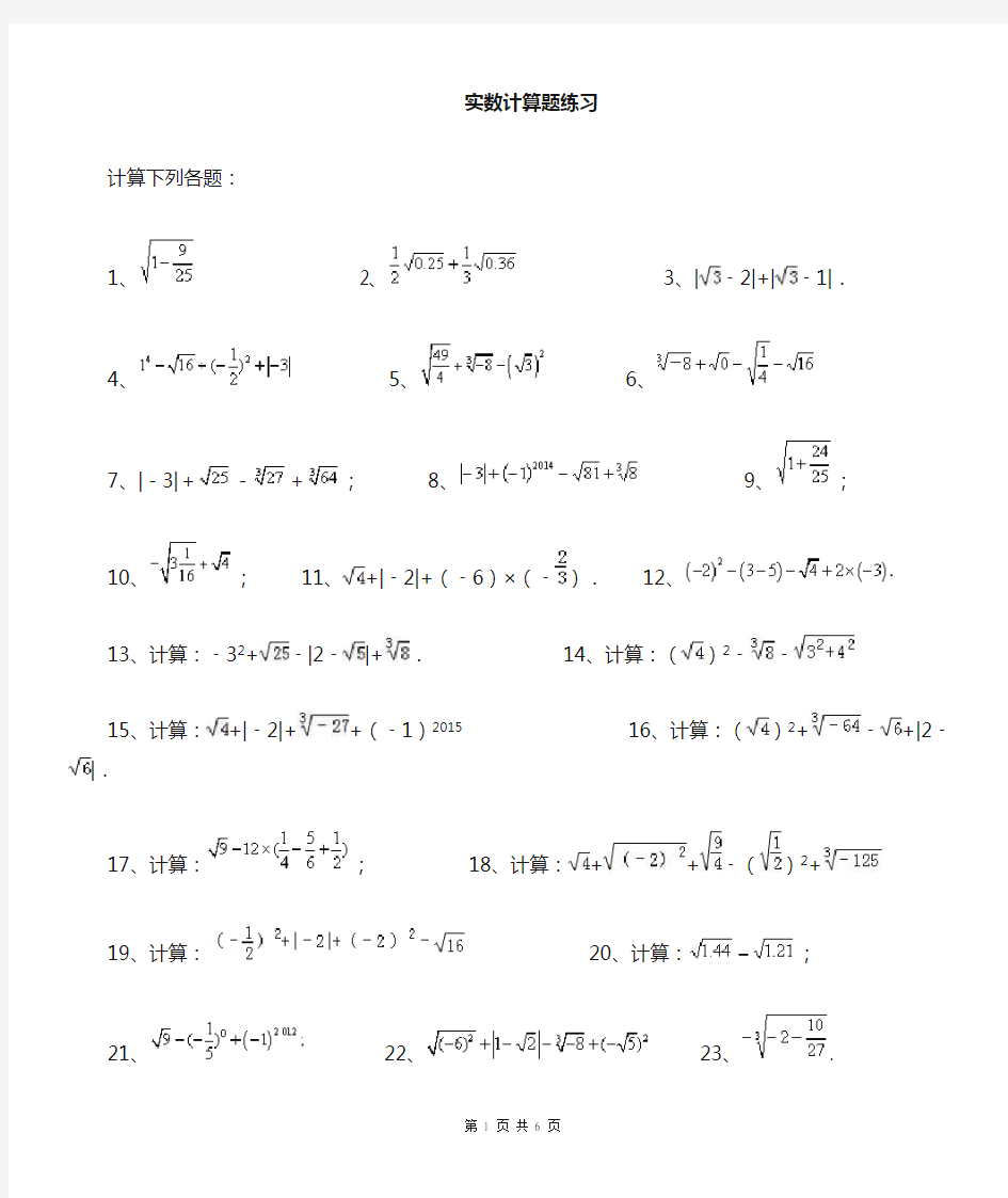 七年级数学下册 实数计算题专题练习及答案3.5