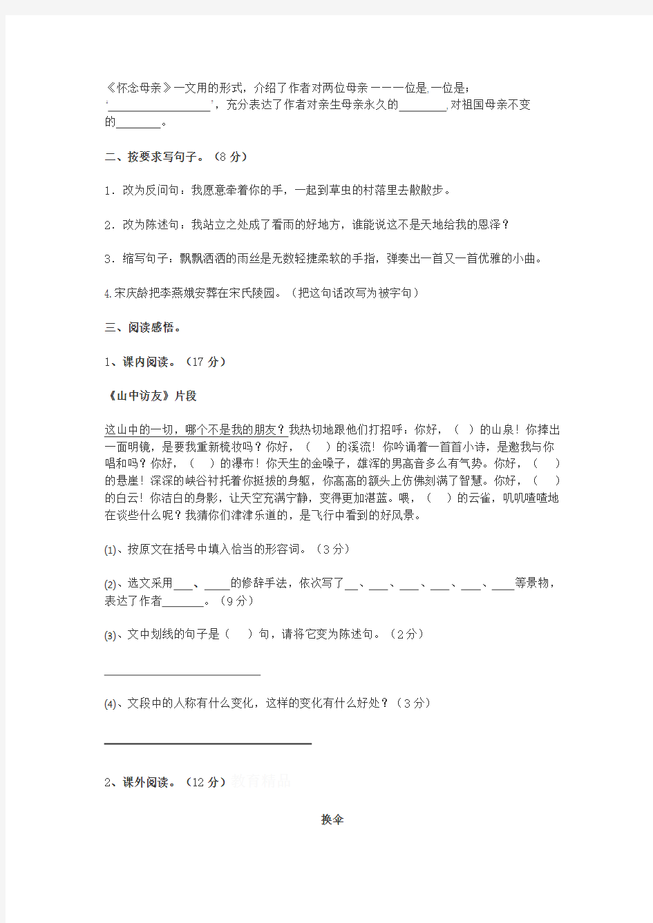 六年级语文第一次月考试卷及答案