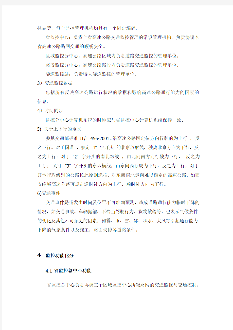 (技术规范标准)云南省联网监控数据交换技术规范