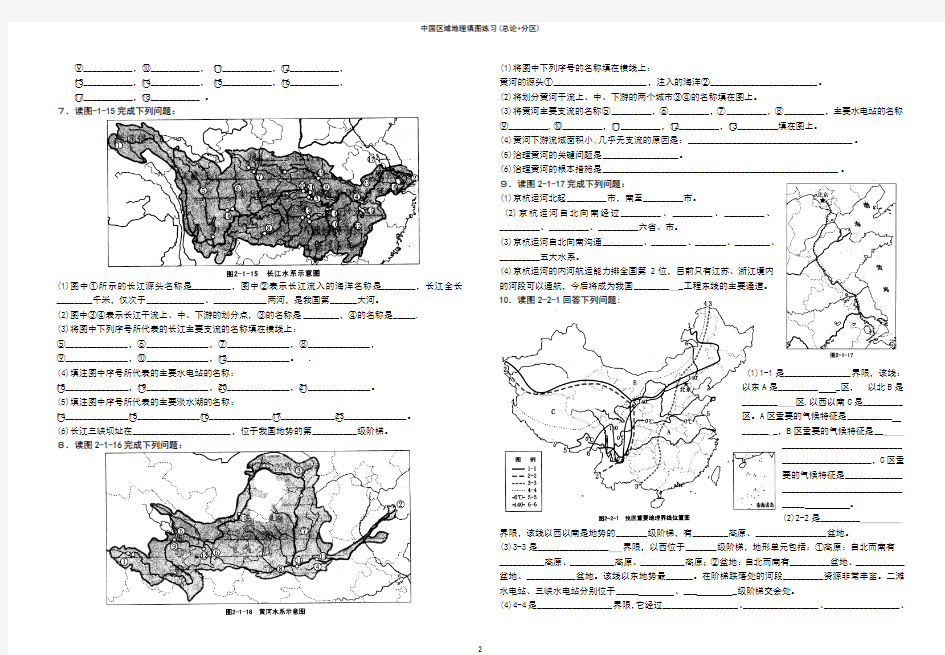 中国区域地理填图析图练习+答案