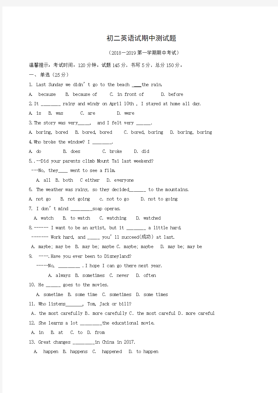 山东省邹平县实验中学2018-2019学年八年级上学期期中考试英语试题