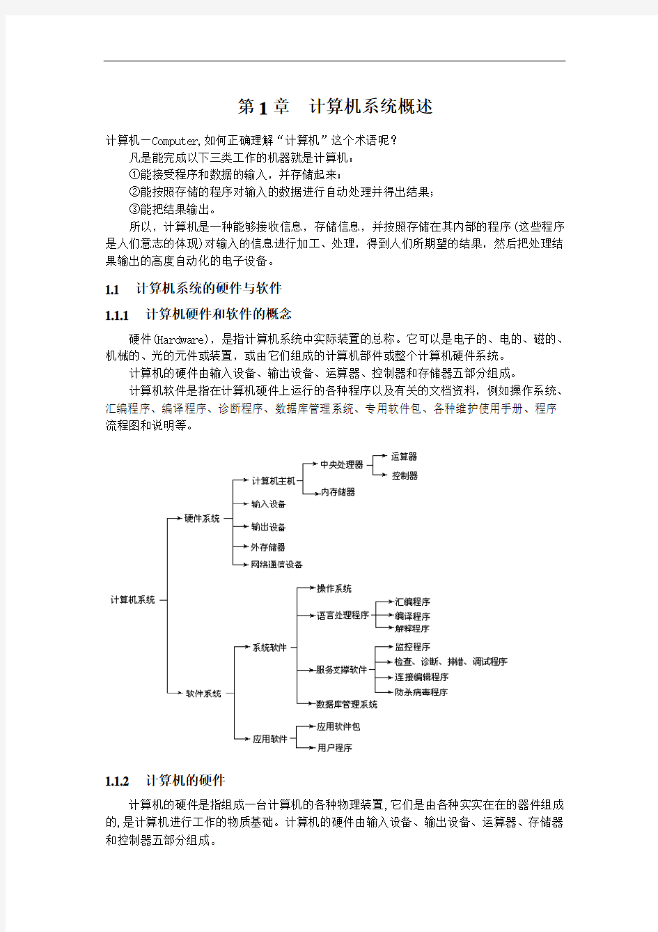 计算机系统的概述