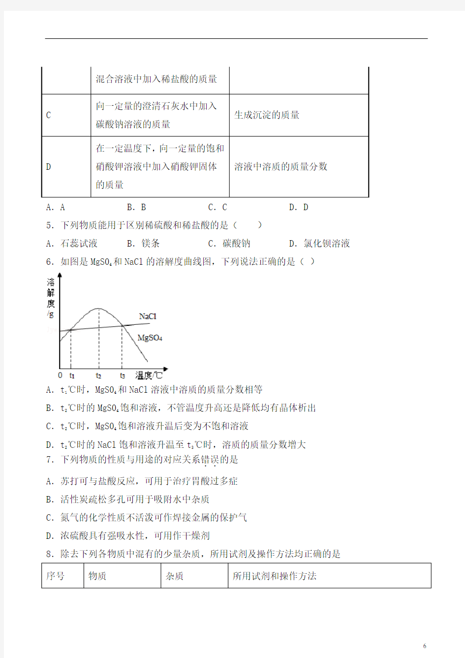 鲁教版初中化学九年级下册第八单元《海水中的化学》检测题(含答案) (1)