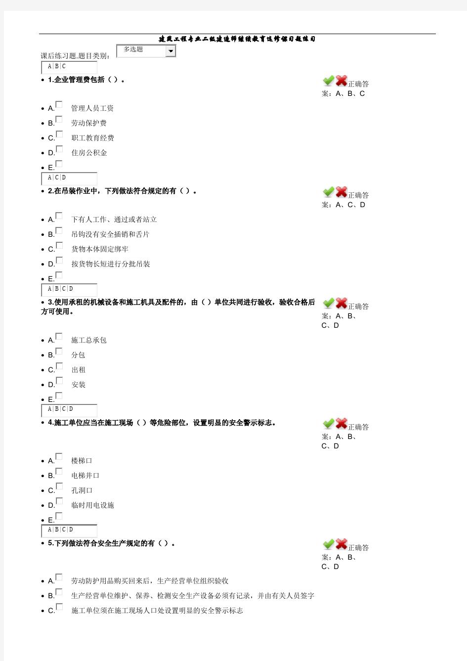 江西省二级建造师继续教育选修课考题